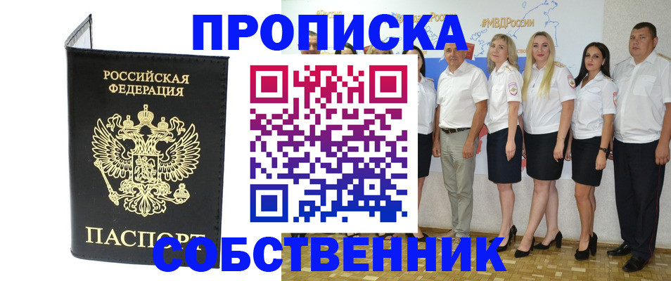 прописка в Ленске