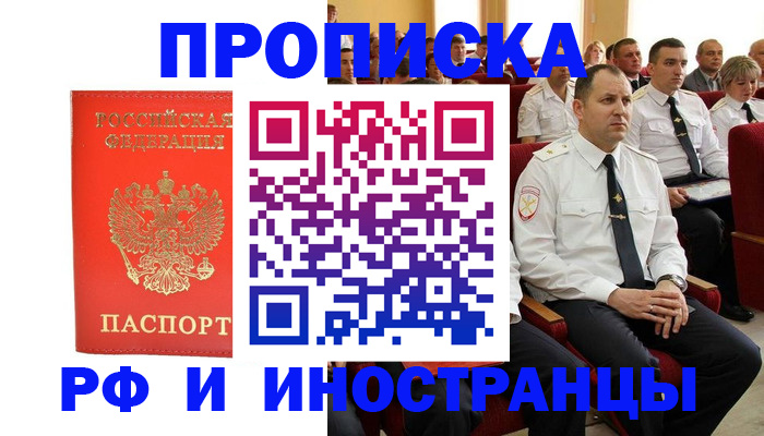 временная регистрация надежно в Ленске