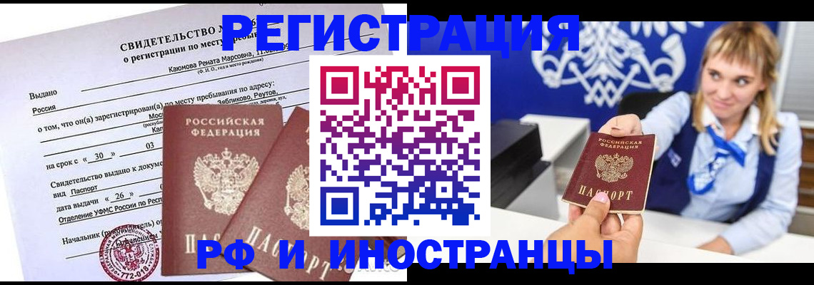 временная регистрация для школы в Ленске